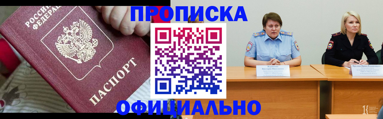 временная регистрация недорого в Пскове